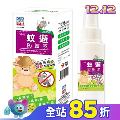 CHUNGMEI中美 中美蚊避防蚊液75ml
