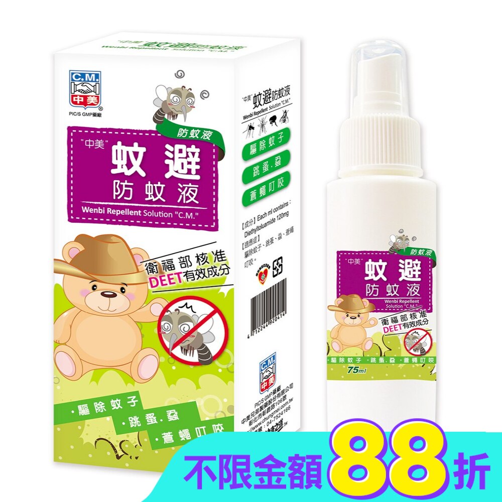 中美蚊避防蚊液75ml