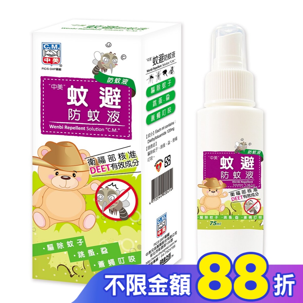 中美蚊避防蚊液75ml