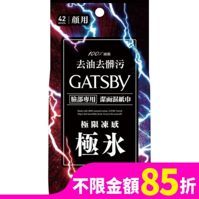 GATSBY GATSBY 潔面濕紙巾 (極凍型) 超值包 (42張入)