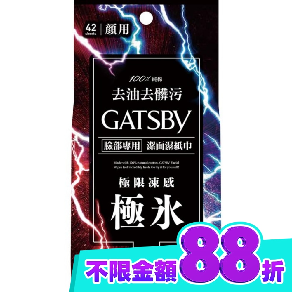 GATSBY 潔面濕紙巾 (極凍型) 超值包 (42張入) image