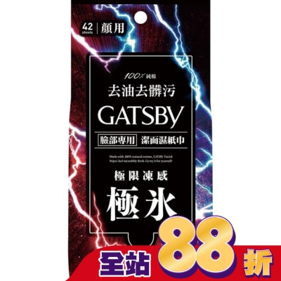GATSBY - GATSBY 潔面濕紙巾 (極凍型) 超值包 (42張入)