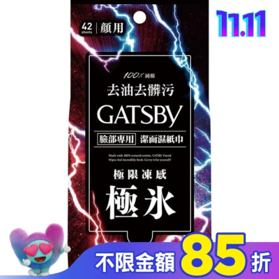 GATSBY GATSBY 潔面濕紙巾 (極凍型) 超值包 (42張入)