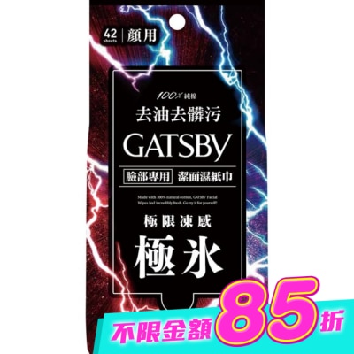 GATSBY - GATSBY 潔面濕紙巾 (極凍型) 超值包 (42張入) image