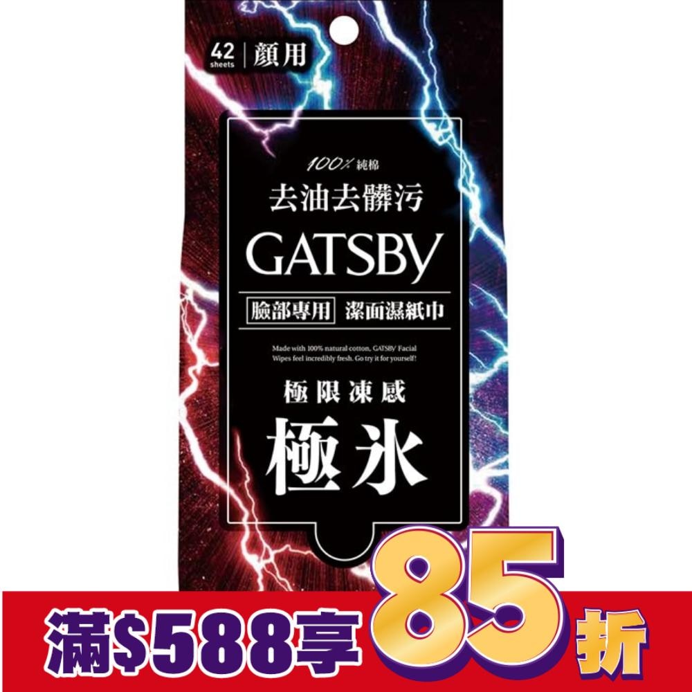 GATSBY 潔面濕紙巾 (極凍型) 超值包 (42張入)