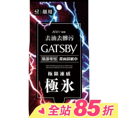GATSBY GATSBY 潔面濕紙巾 (極凍型) 超值包 (42張入)