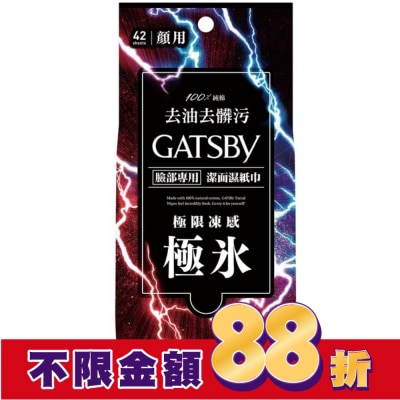 GATSBY GATSBY 潔面濕紙巾 (極凍型) 超值包 (42張入)