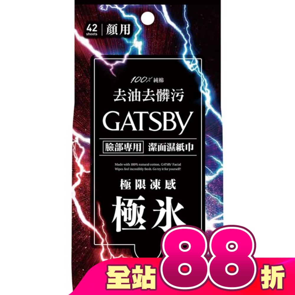 GATSBY 潔面濕紙巾 (極凍型) 超值包 (42張入)