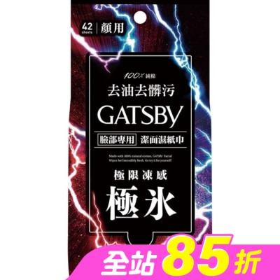 GATSBY - GATSBY 潔面濕紙巾 (極凍型) 超值包 (42張入)