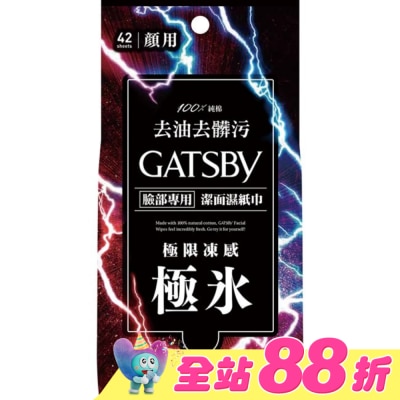 GATSBY - GATSBY 潔面濕紙巾 (極凍型) 超值包 (42張入)