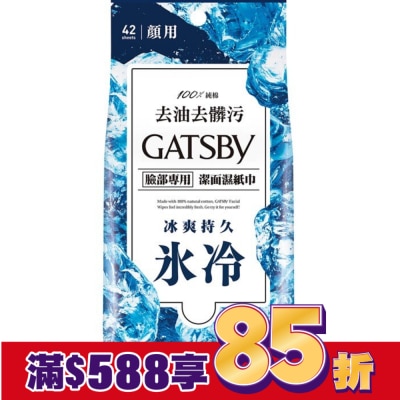 GATSBY GATSBY 潔面濕紙巾 (冰爽型) 超值包 (42張入)