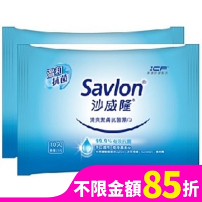 SAVLON 沙威隆清爽潔膚抗菌濕巾-10抽2包入