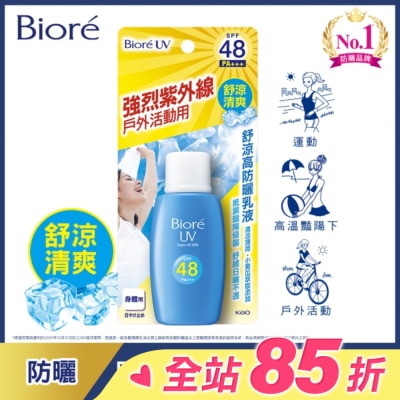 Biore 蜜妮 Biore舒涼高防曬乳液50ml