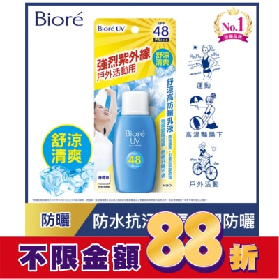 Biore 蜜妮 Biore舒涼高防曬乳液50ml