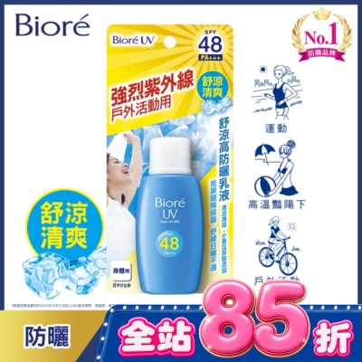 Biore 蜜妮 - Biore舒涼高防曬乳液50ml image