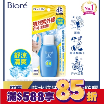 Biore 蜜妮 Biore舒涼高防曬乳液50ml