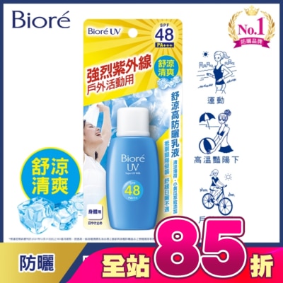 Biore 蜜妮 - Biore舒涼高防曬乳液50ml
