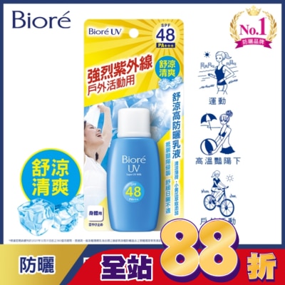 Biore 蜜妮 - Biore舒涼高防曬乳液50ml