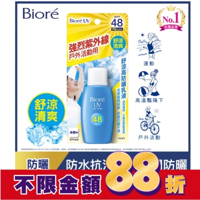 Biore 蜜妮 Biore舒涼高防曬乳液50ml