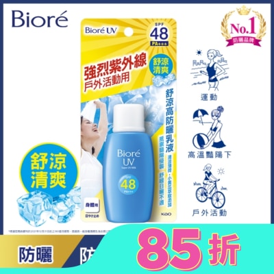 Biore 蜜妮 Biore舒涼高防曬乳液50ml