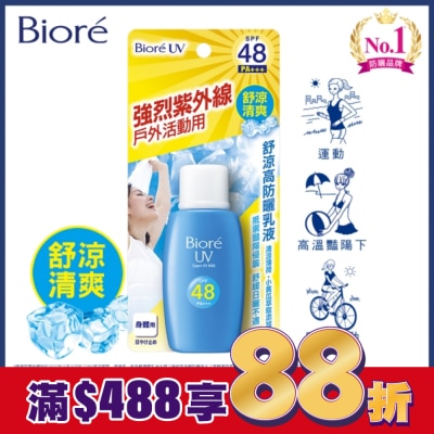 Biore 蜜妮 Biore舒涼高防曬乳液50ml
