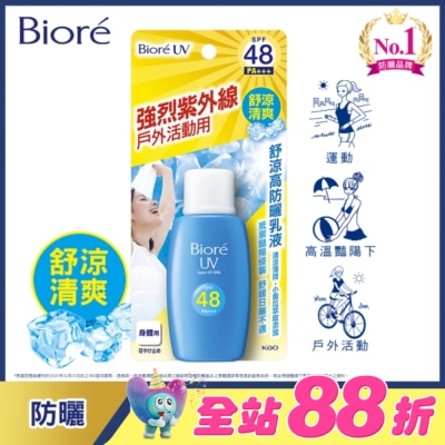 Biore 蜜妮 - Biore舒涼高防曬乳液50ml