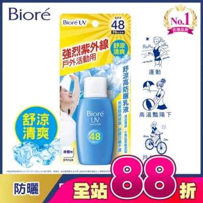 Biore 蜜妮 - Biore舒涼高防曬乳液50ml