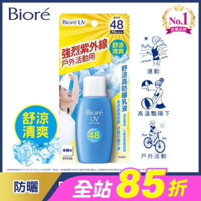 Biore 蜜妮 - Biore舒涼高防曬乳液50ml