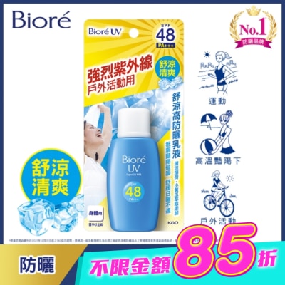 Biore 蜜妮 - Biore舒涼高防曬乳液50ml image