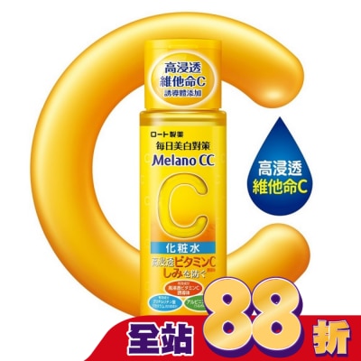 MELANOCC - Melano CC 高純度維他命C美白化粧水(170ml)