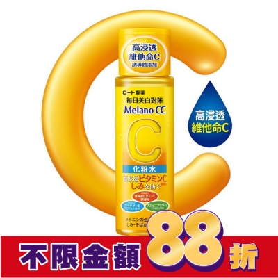 MELANOCC Melano CC 高純度維他命C美白化粧水(170ml)