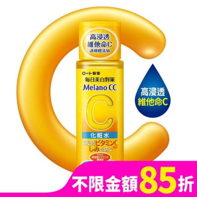 MELANOCC Melano CC高純度維他命C美白化粧水