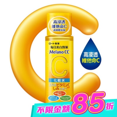 MELANOCC - Melano CC 高純度維他命C美白化粧水(170ml) image