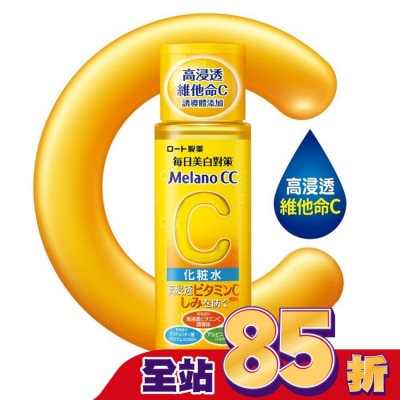 MELANOCC - Melano CC 高純度維他命C美白化粧水(170ml)