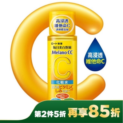 MELANOCC Melano CC 高純度維他命C美白化粧水(170ml)