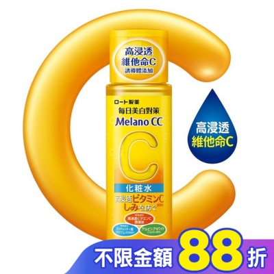 MELANOCC Melano CC 高純度維他命C美白化粧水(170ml)