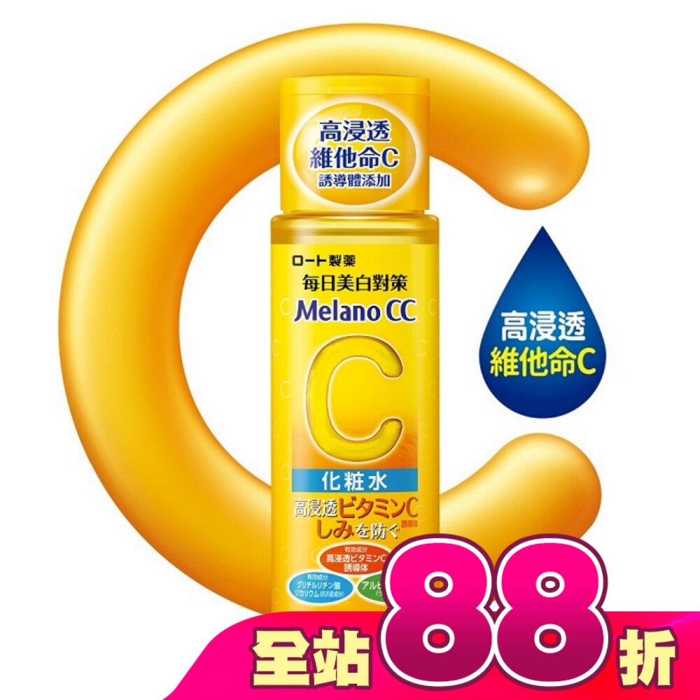 Melano CC 高純度維他命C美白化粧水(170ml)