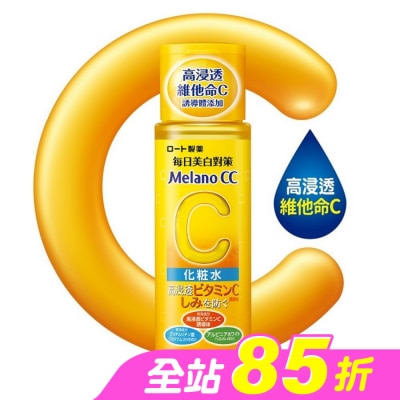 MELANOCC - Melano CC 高純度維他命C美白化粧水(170ml)