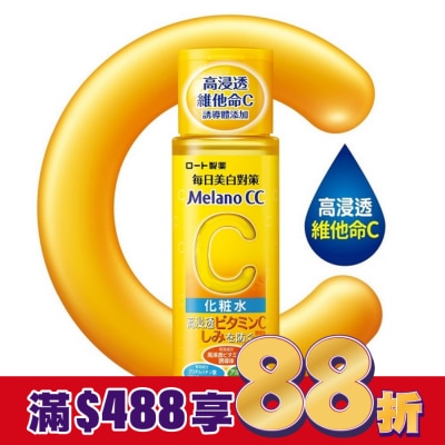 MELANOCC Melano CC 高純度維他命C美白化粧水(170ml)