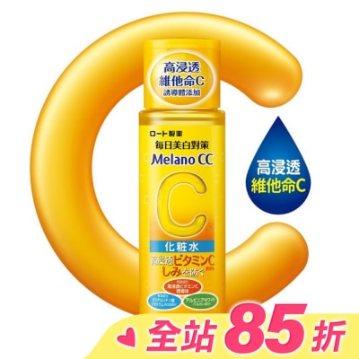 MELANOCC Melano CC 高純度維他命C美白化粧水(170ml)