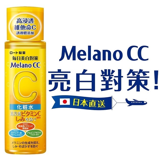 Melano CC高純度維他命C美白化粧水