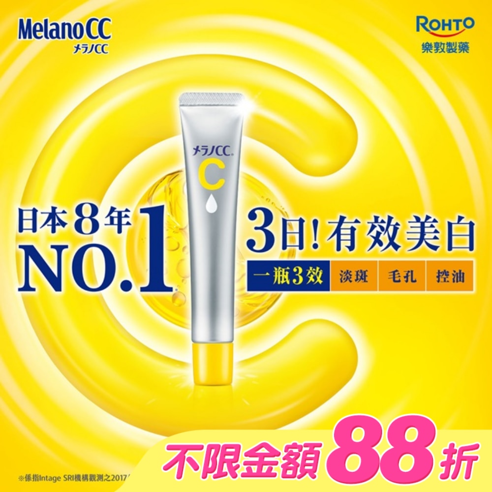 Melano CC高純度維他命C亮白精華20g
