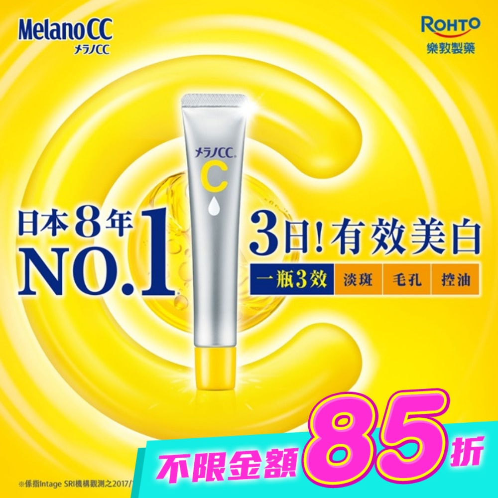 Melano CC高純度維他命C亮白精華20g image