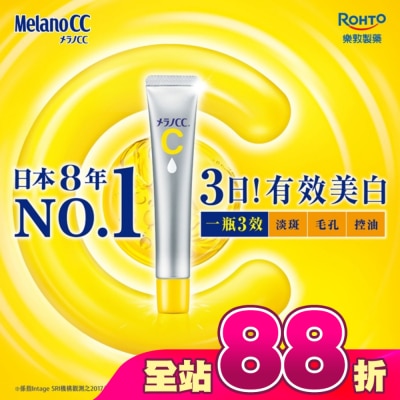MELANOCC - Melano CC高純度維他命C亮白精華20g