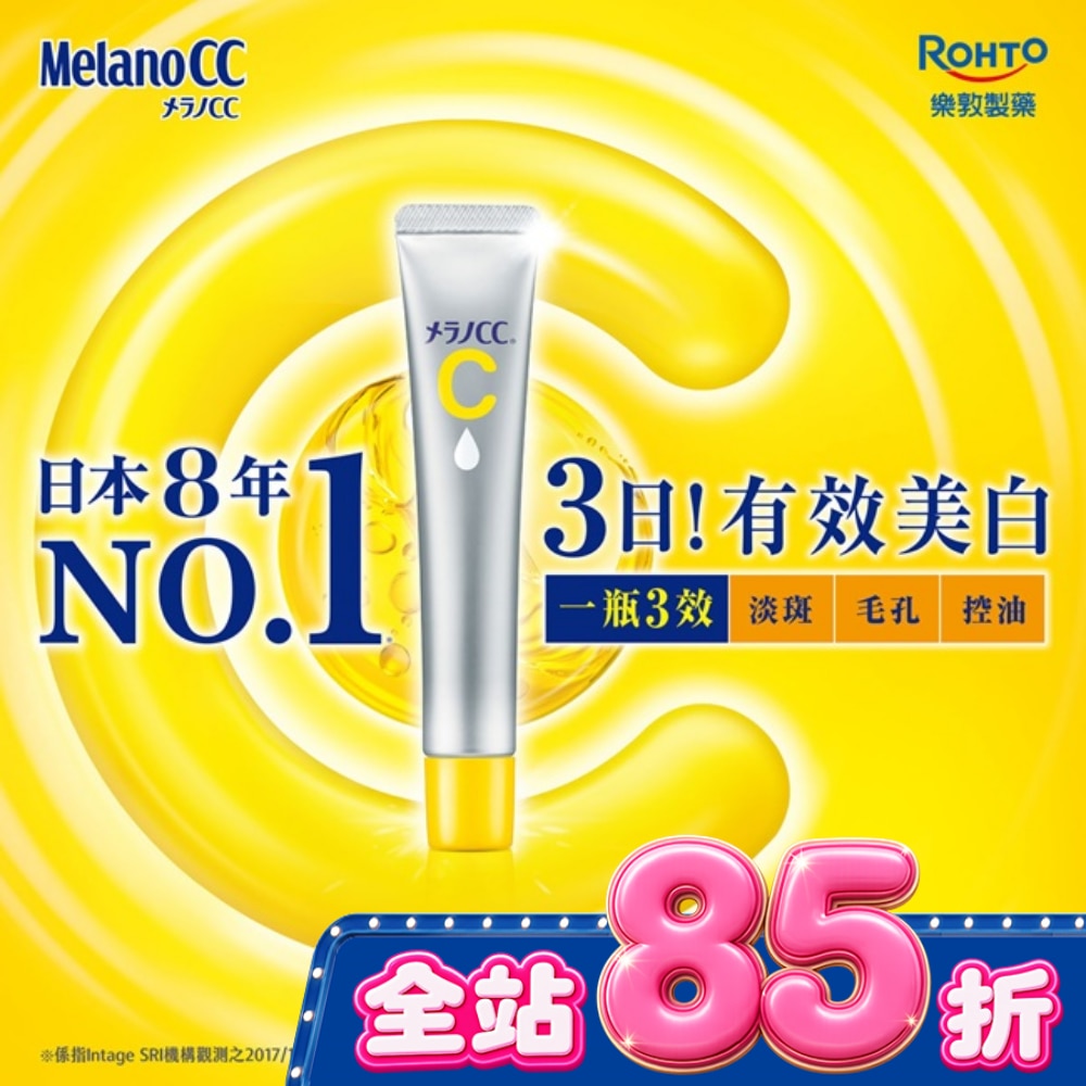 Melano CC高純度維他命C亮白精華20g image