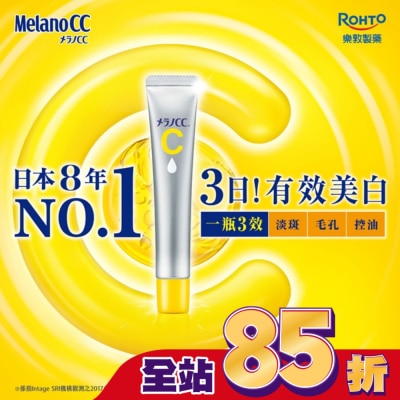 MELANOCC Melano CC高純度維他命C亮白精華20g