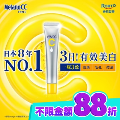 MELANOCC Melano CC高純度維他命C亮白精華20g image