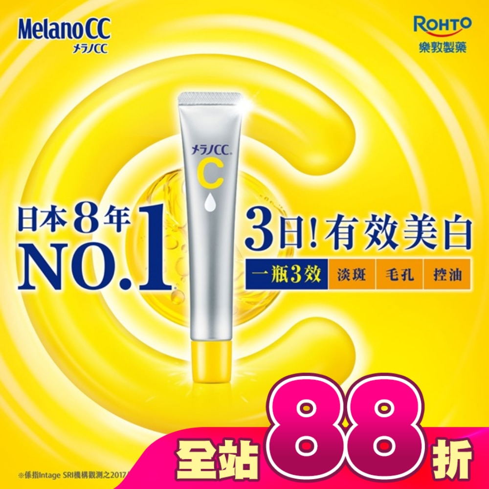Melano CC高純度維他命C亮白精華20g