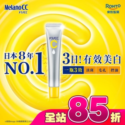 MELANOCC - Melano CC高純度維他命C亮白精華20g