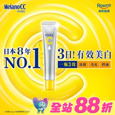 MELANOCC - Melano CC高純度維他命C亮白精華20g